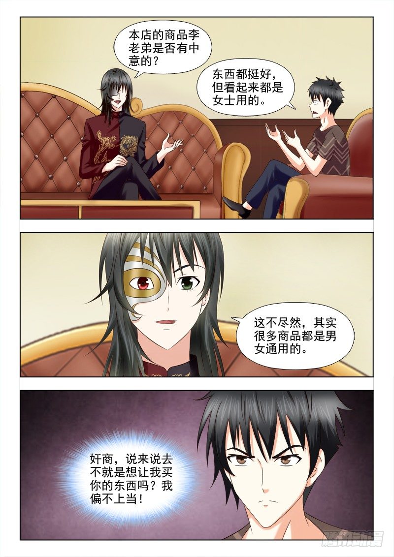 123 有缘之物-第126话