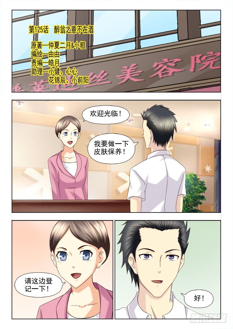 125话  醉翁之意-第128话