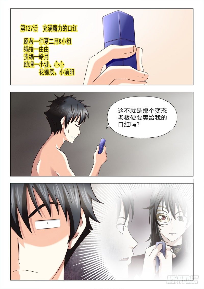 127 骇人的口红-第130话