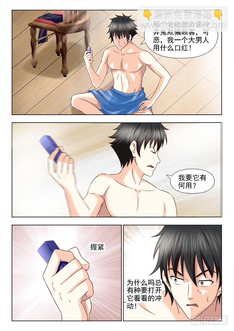127 骇人的口红-第130话
