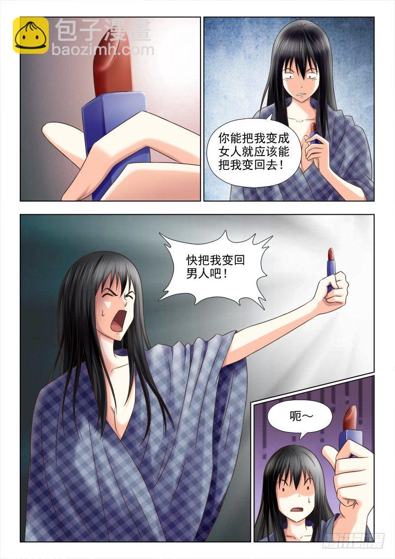 129 还我男儿身-第132话