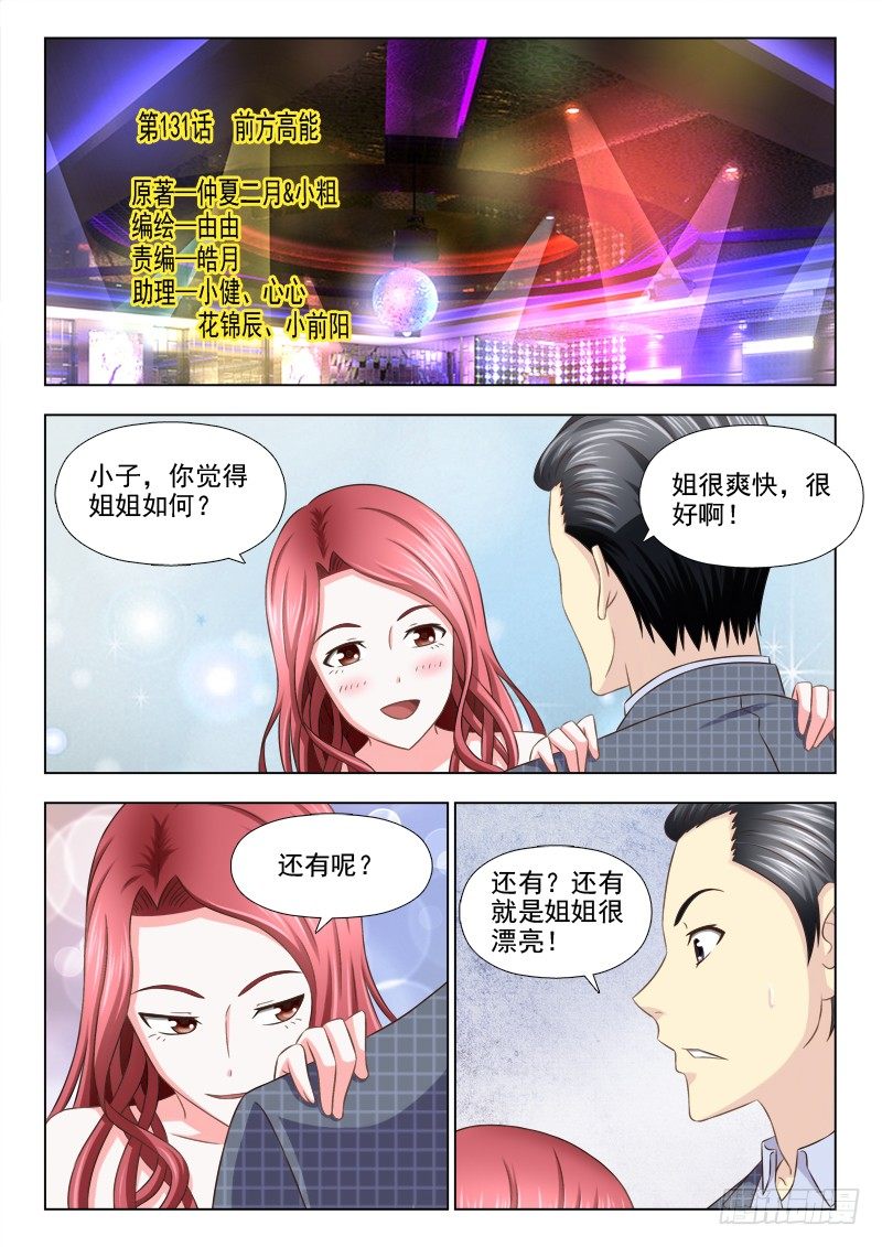 131 前方高能-第134话