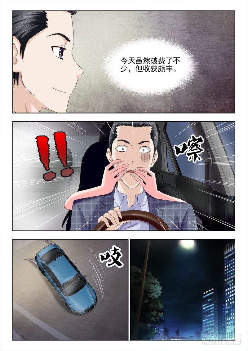 131 前方高能-第134话
