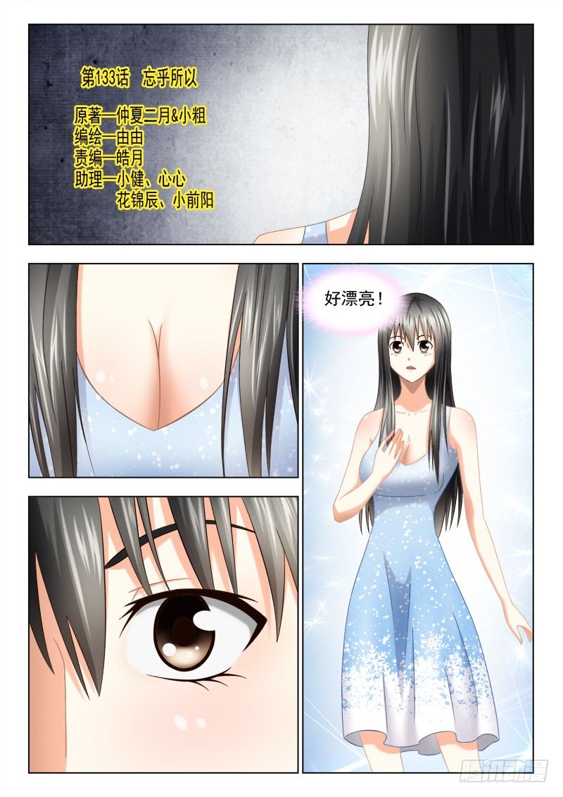 133 忘乎所以-第136话