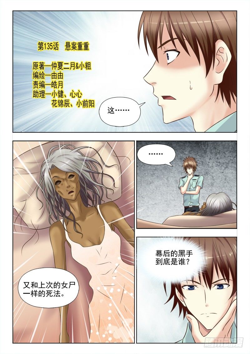 135 悬案重重-第138话