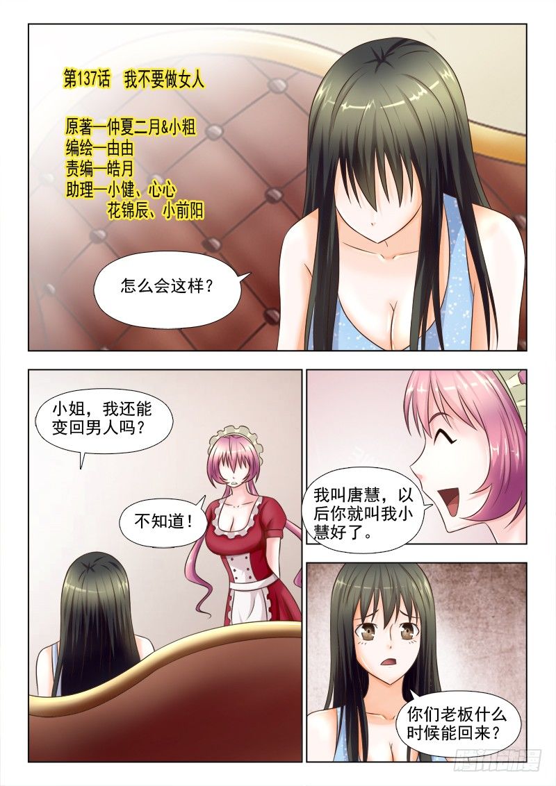137 我不要做女人-第140话