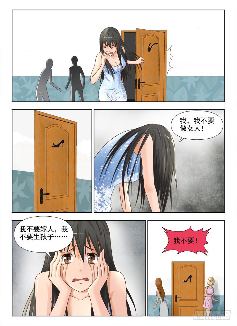 137 我不要做女人-第140话