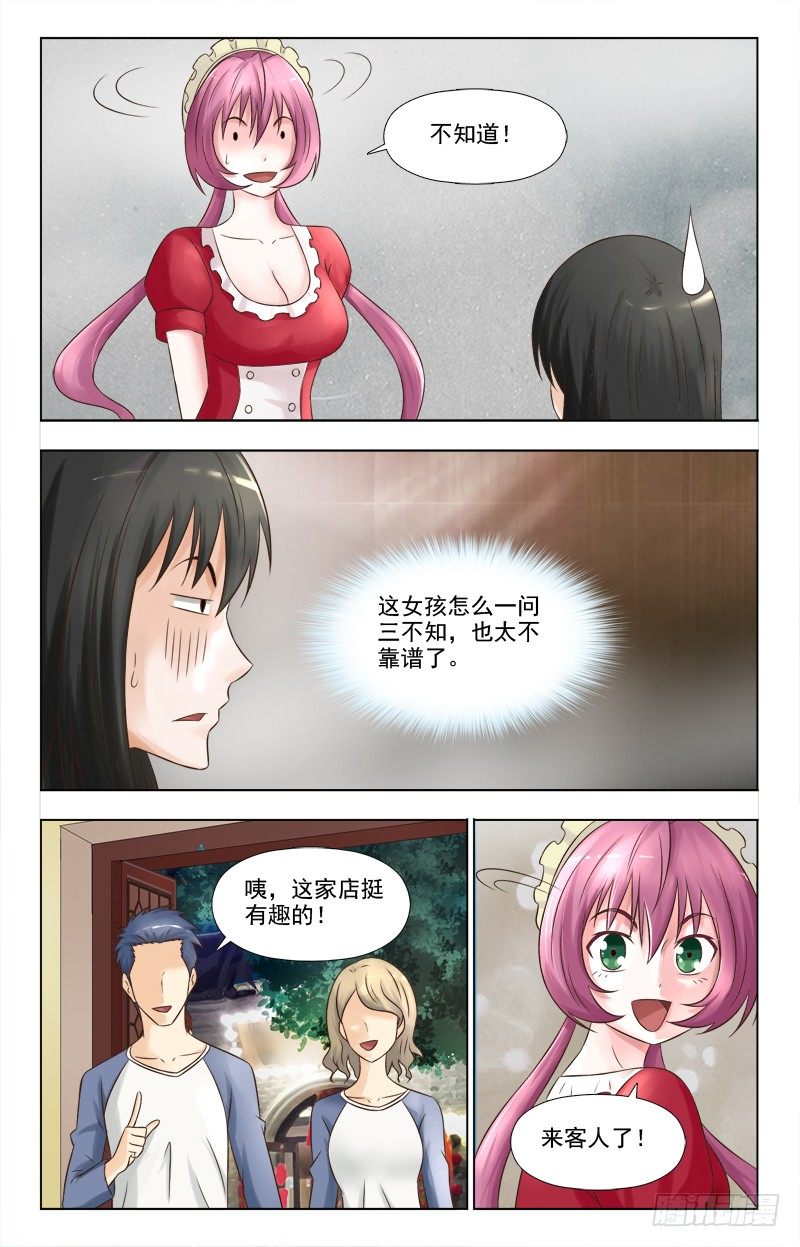 137 我不要做女人-第140话