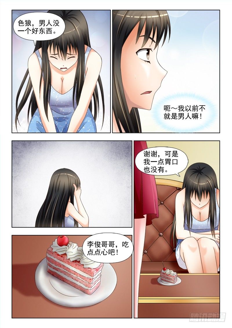 137 我不要做女人-第140话