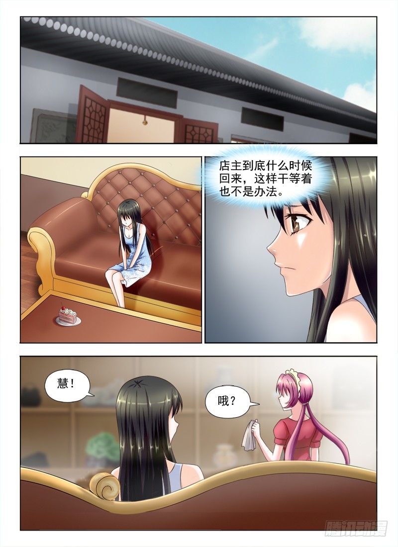 137 我不要做女人-第140话