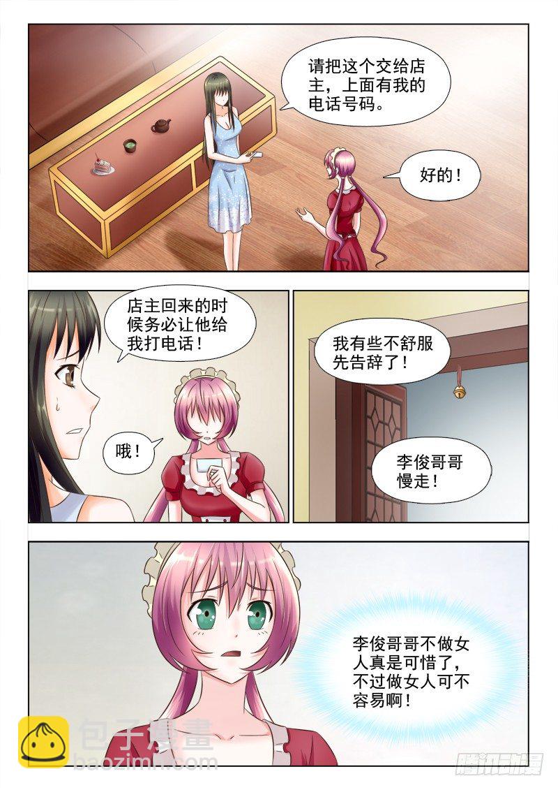 137 我不要做女人-第140话