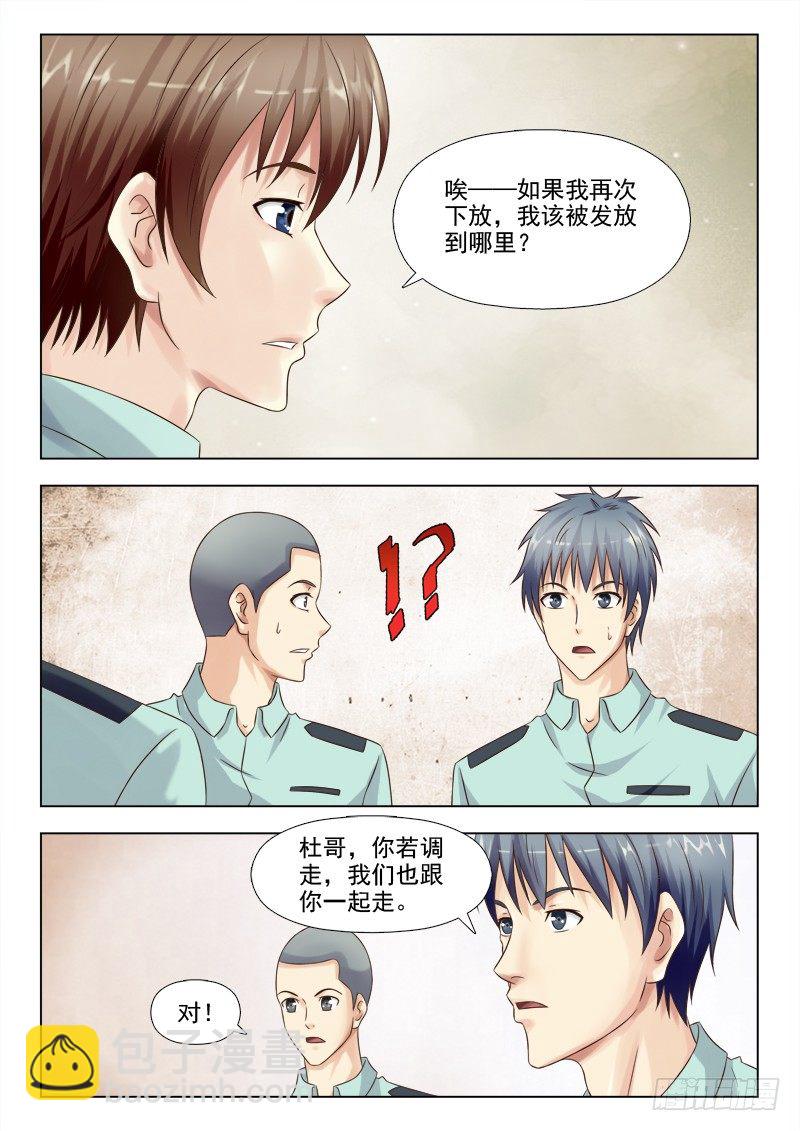 139 馊主意-第142话