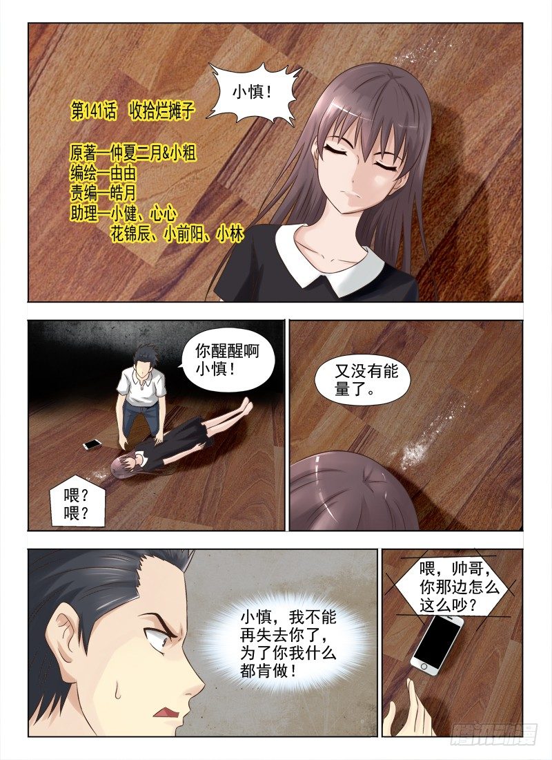 141 收拾烂摊子-第144话