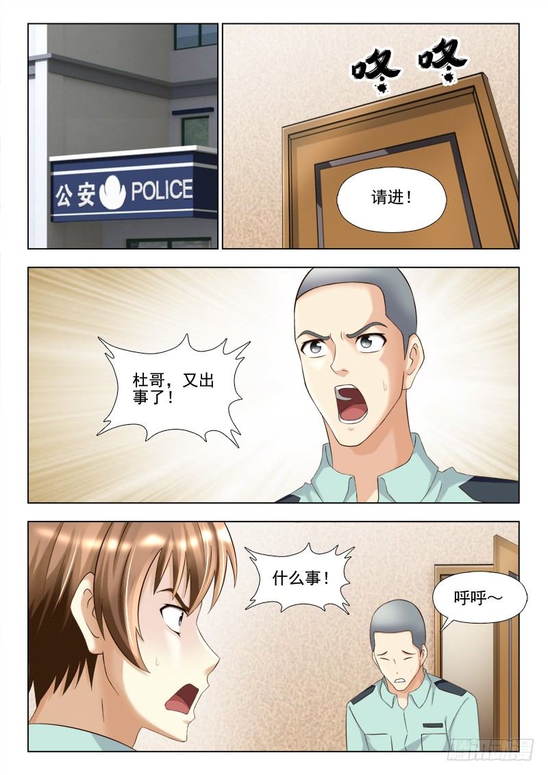 141 收拾烂摊子-第144话