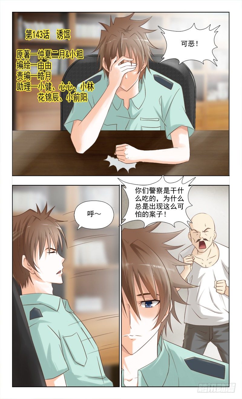 143 诱饵-第146话
