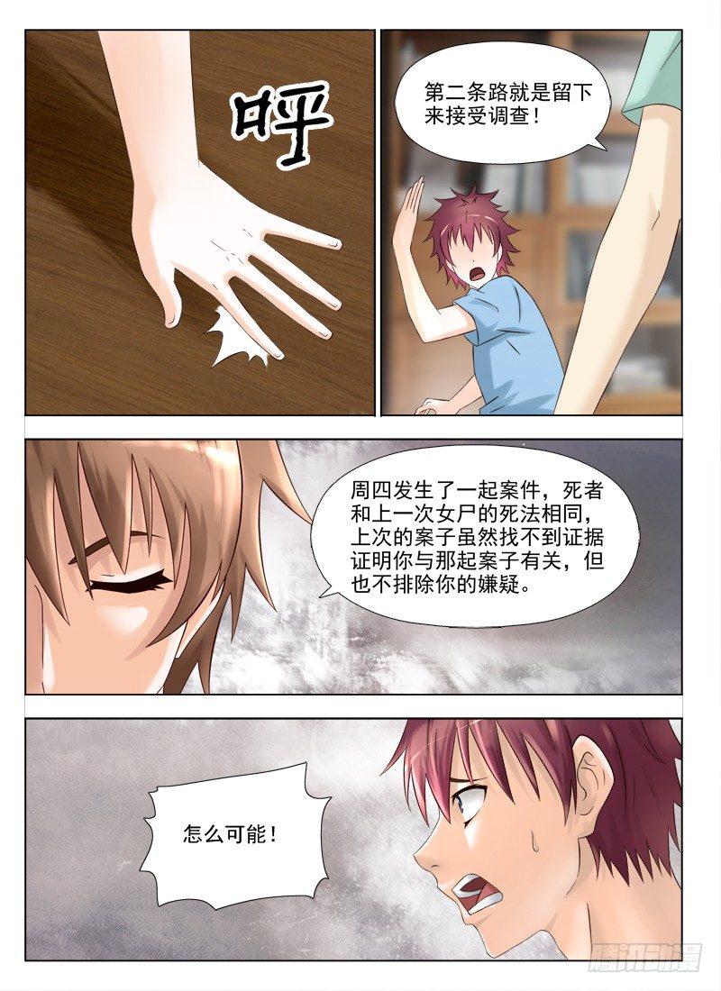 143 诱饵-第146话