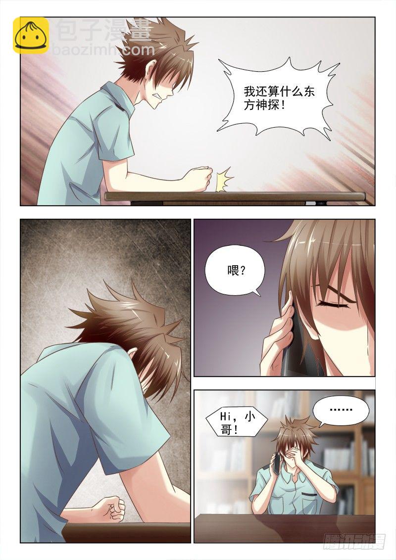 143 诱饵-第146话