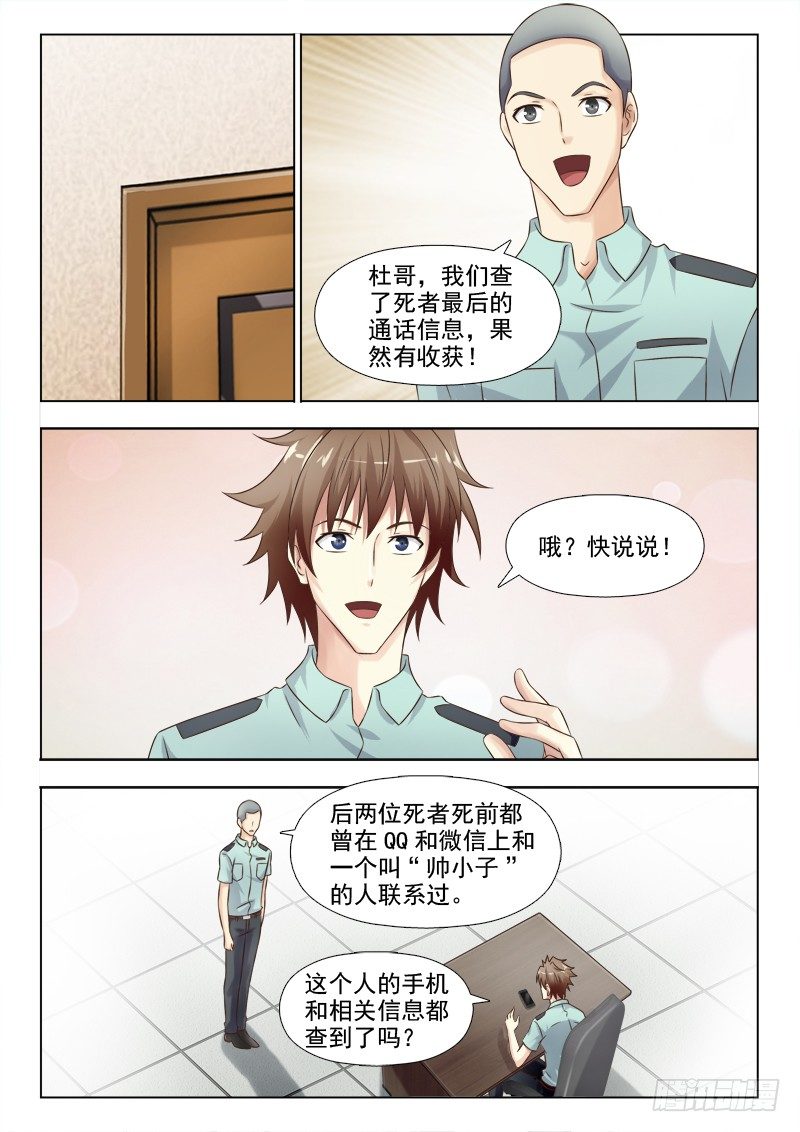 143 诱饵-第146话