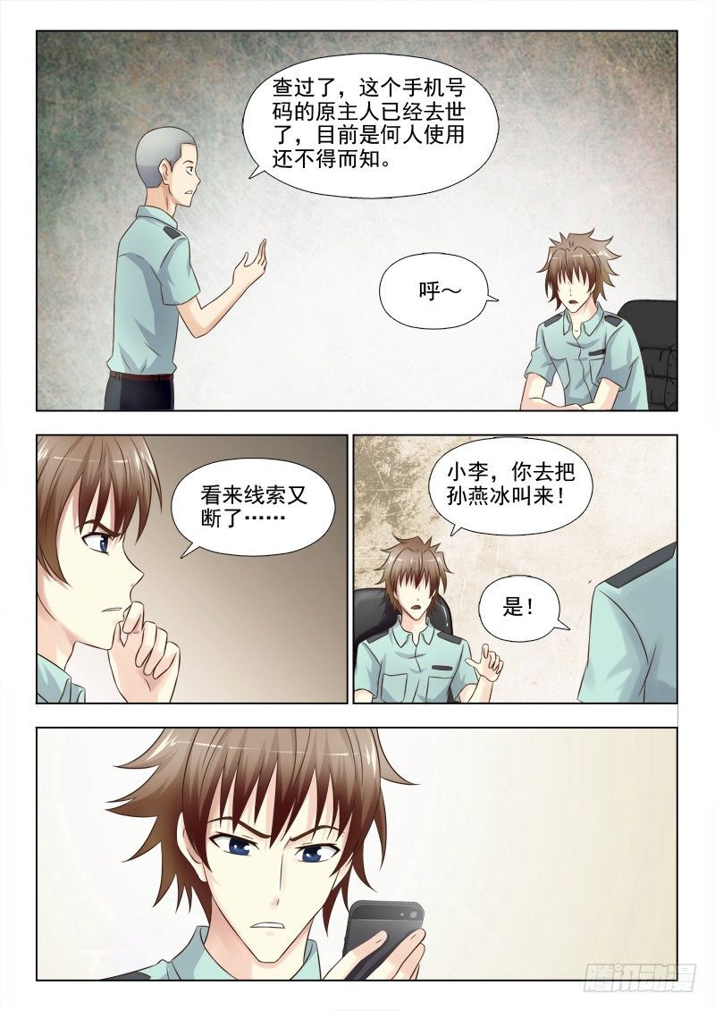 143 诱饵-第146话