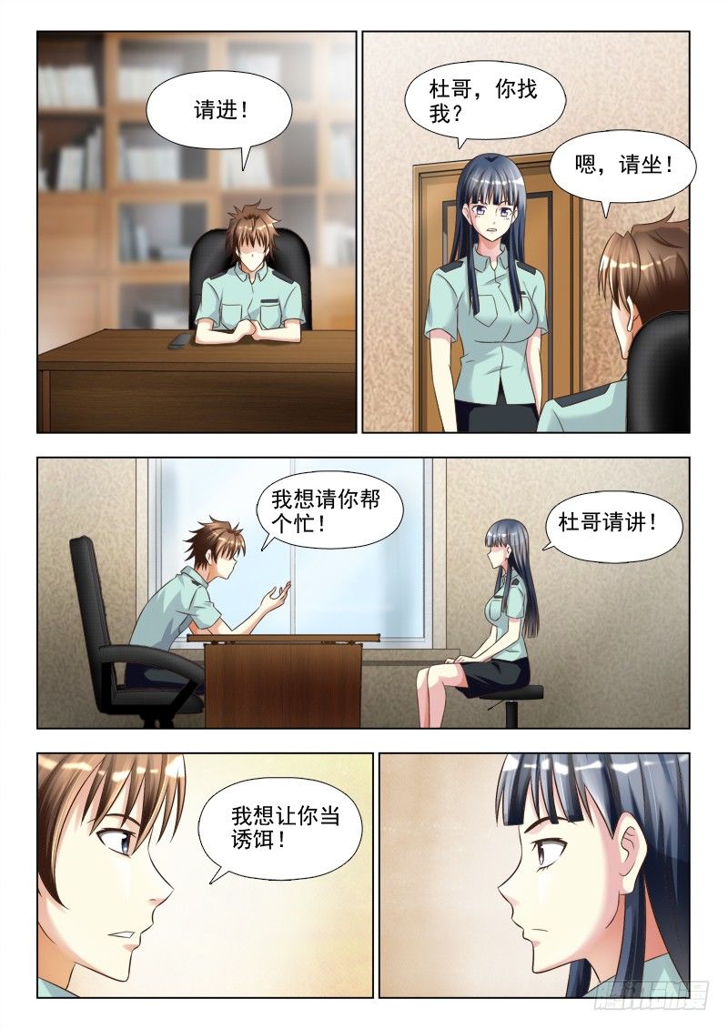 143 诱饵-第146话