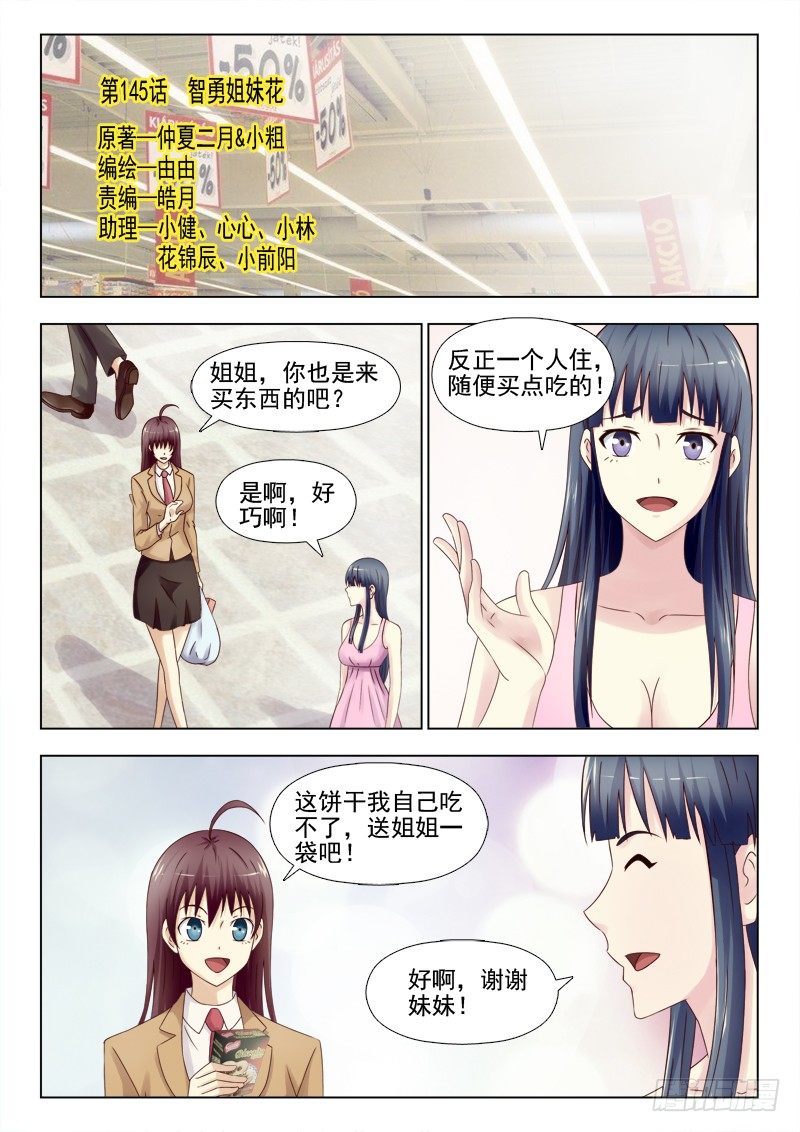 145话 智勇姐妹花-第148话