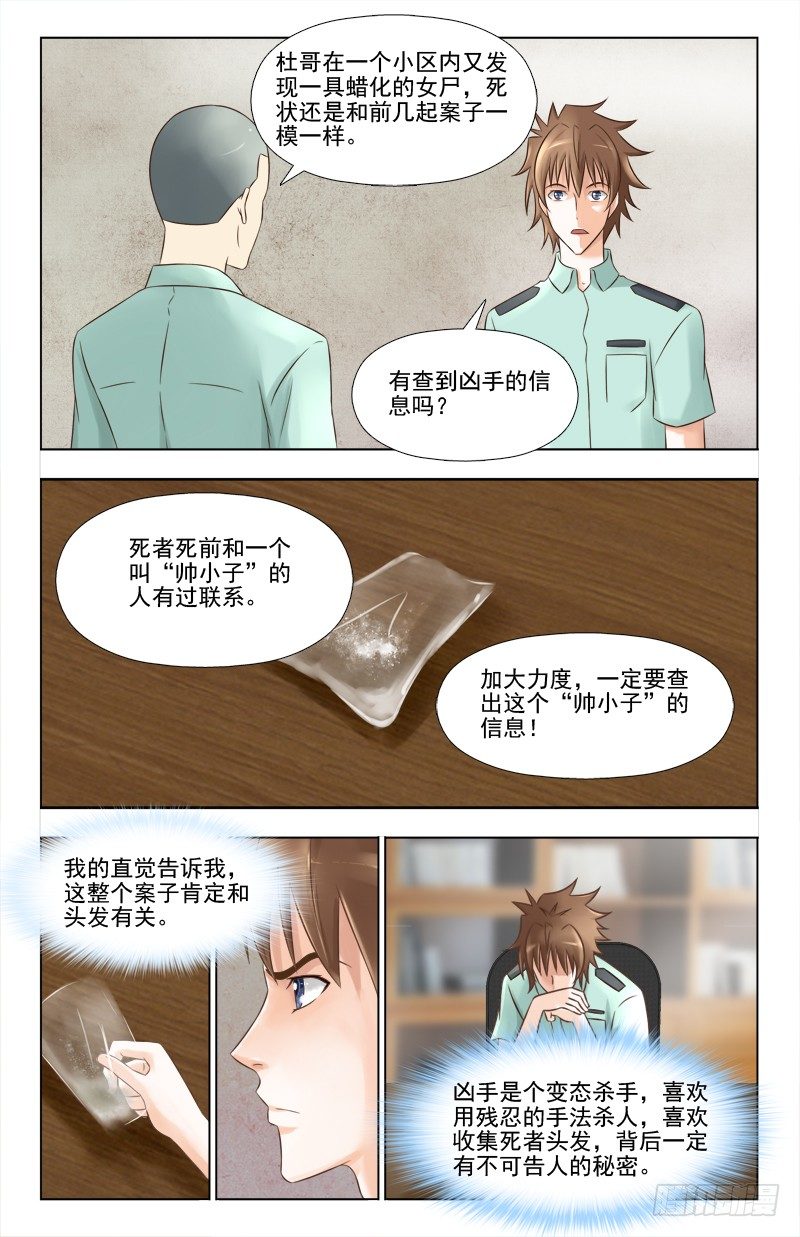 145话 智勇姐妹花-第148话
