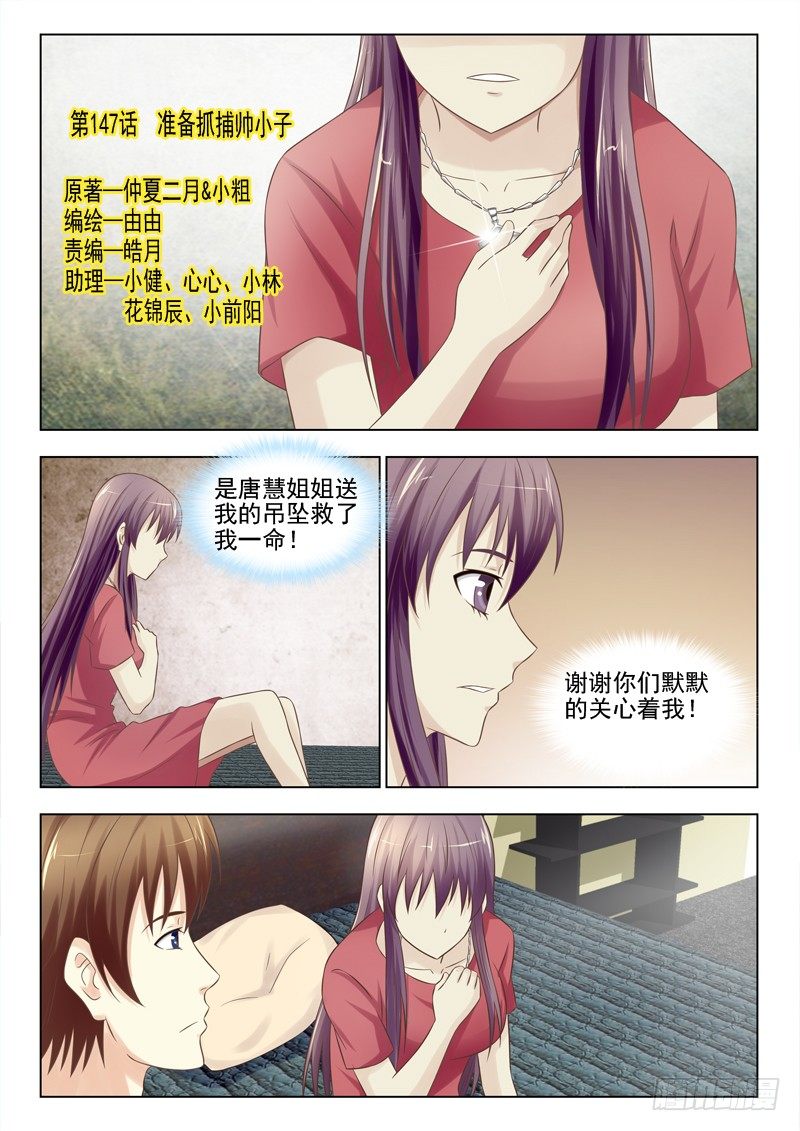 147 约见帅小子-第150话