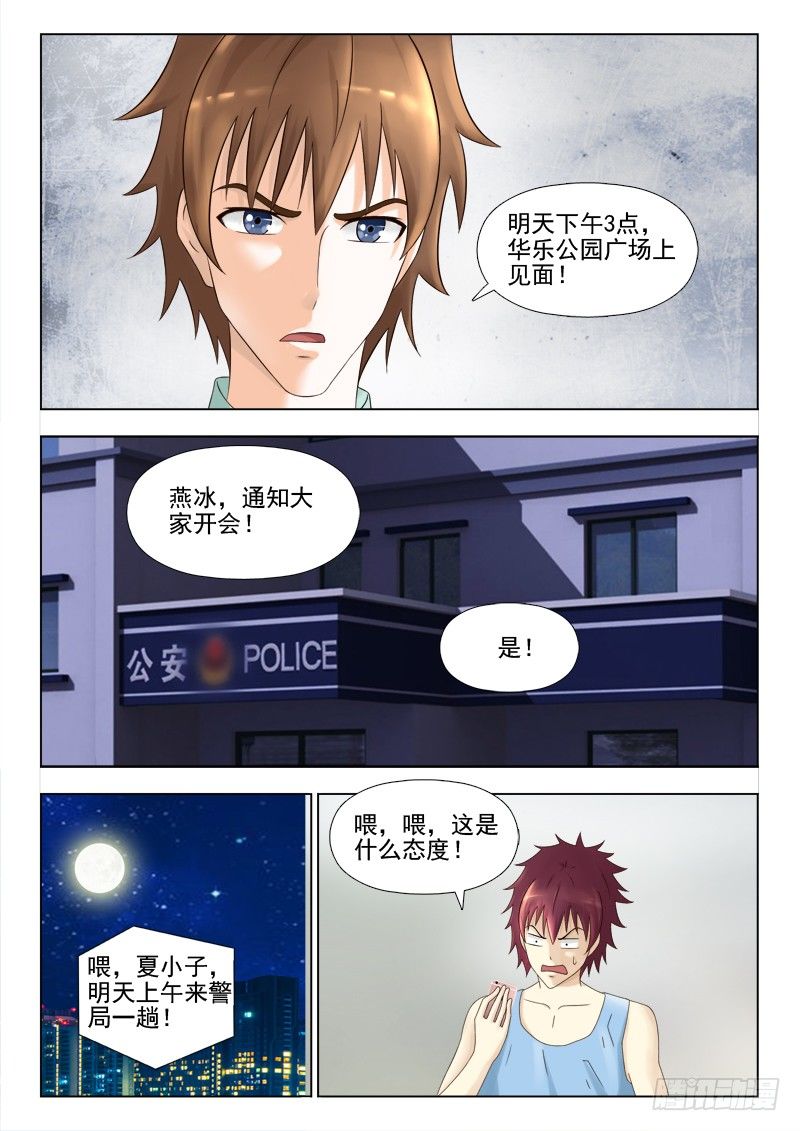 147 约见帅小子-第150话