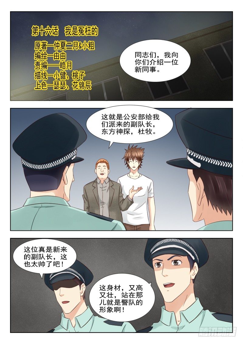 16 我是冤枉的-第16话