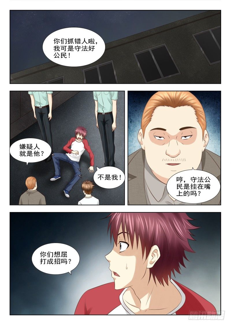 16 我是冤枉的-第16话