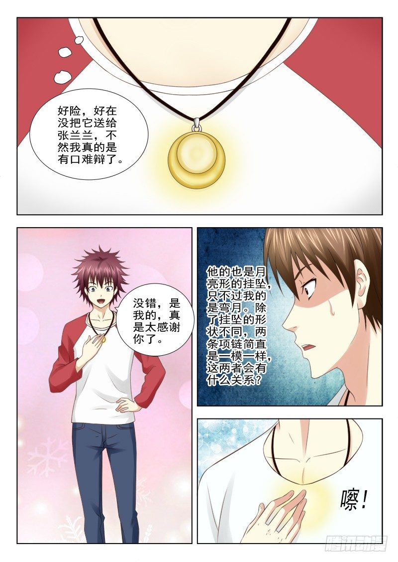 16 我是冤枉的-第16话