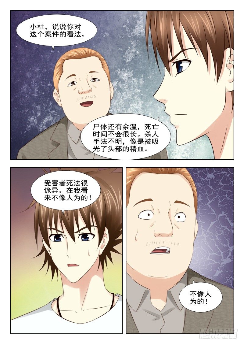 16 我是冤枉的-第16话