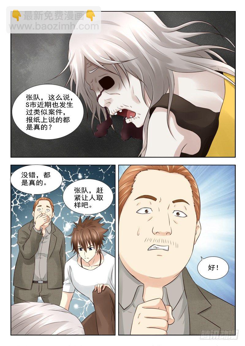 16 我是冤枉的-第16话