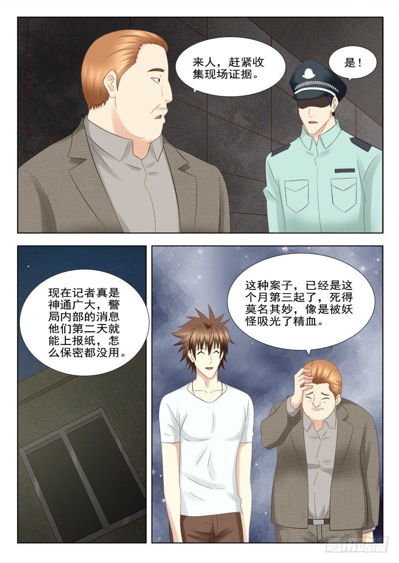16 我是冤枉的-第16话