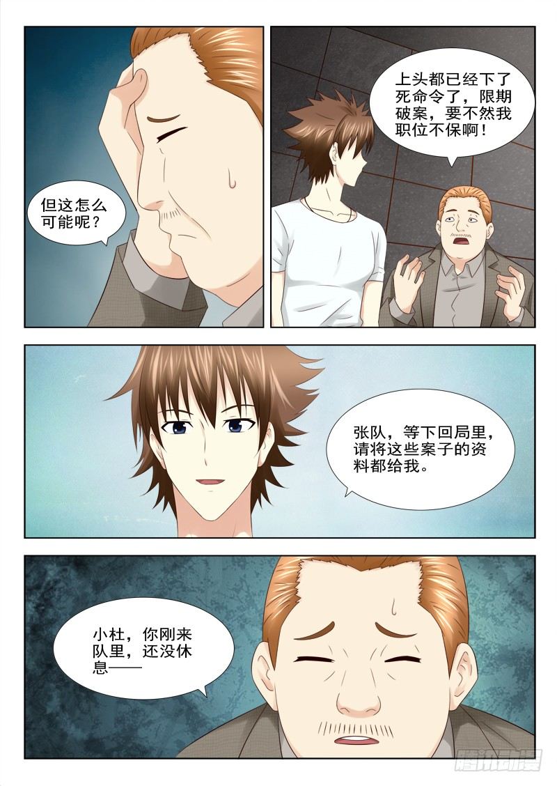 16 我是冤枉的-第16话