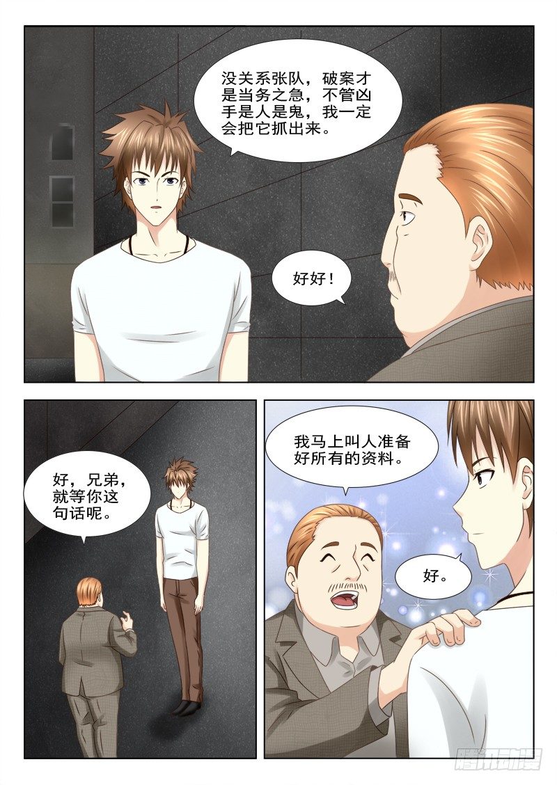 16 我是冤枉的-第16话