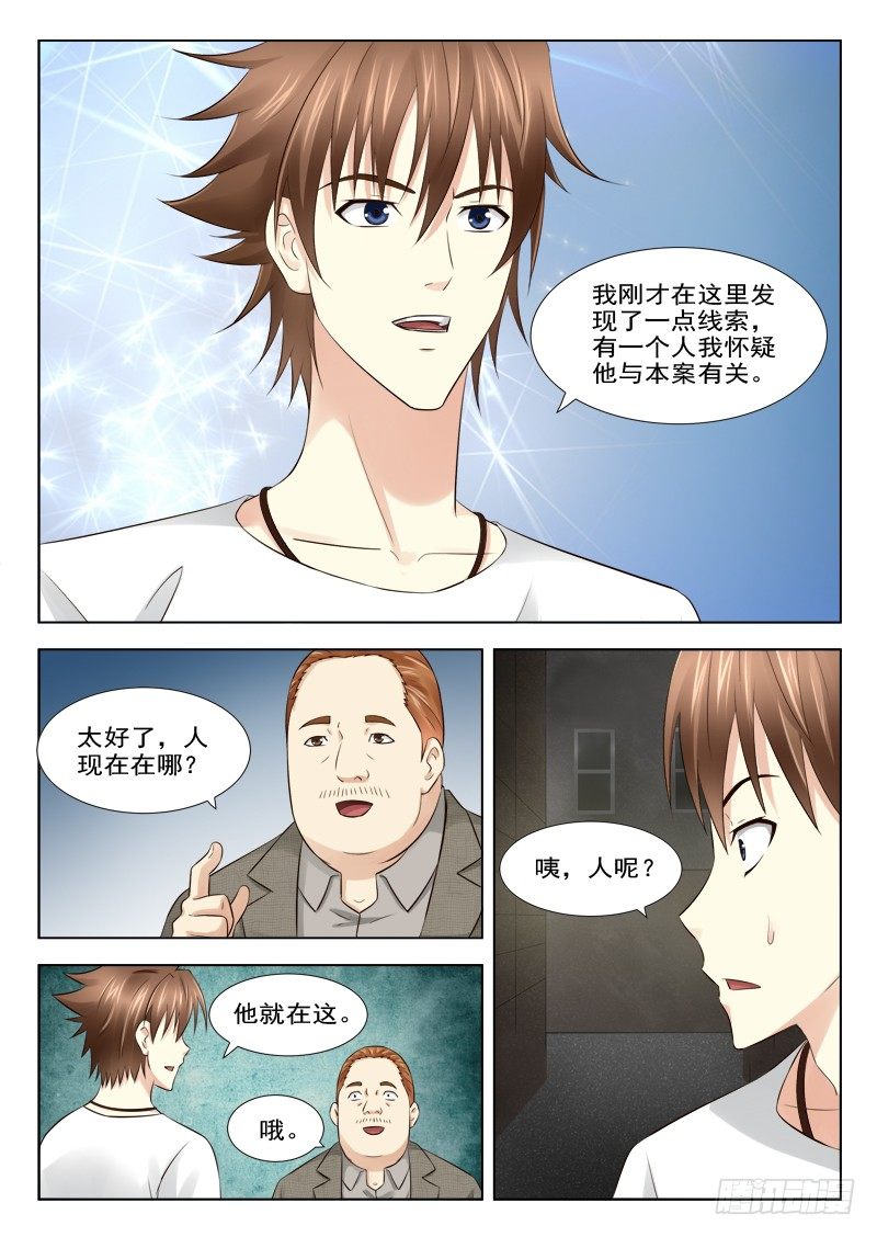 16 我是冤枉的-第16话