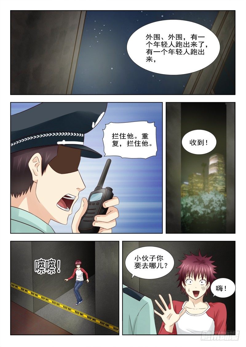 16 我是冤枉的-第16话