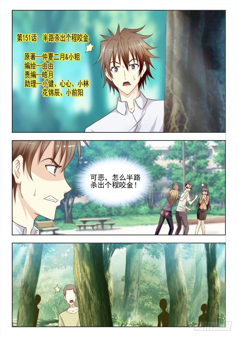 151  半路杀出个程咬金-第154话