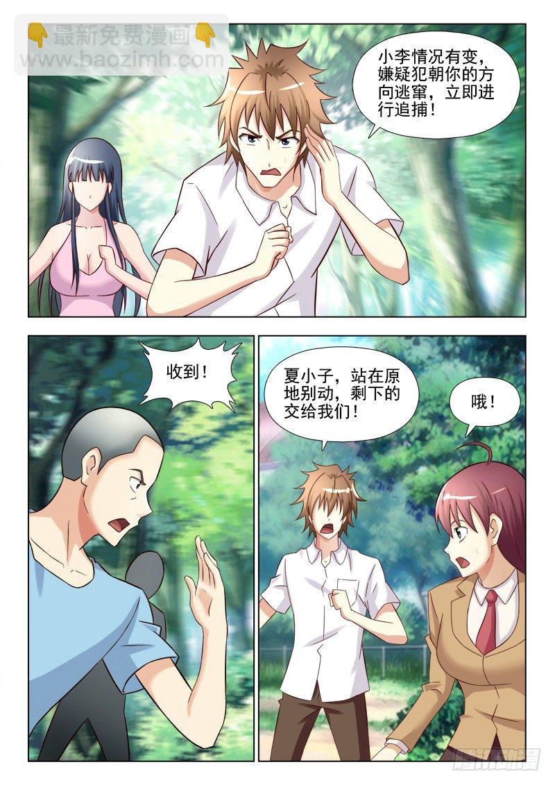 151  半路杀出个程咬金-第154话