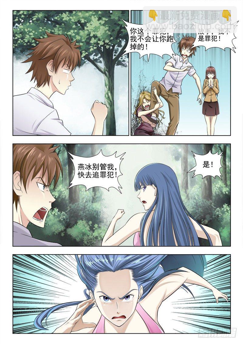 151  半路杀出个程咬金-第154话