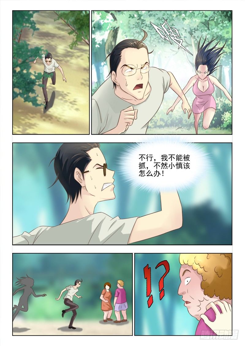 151  半路杀出个程咬金-第154话