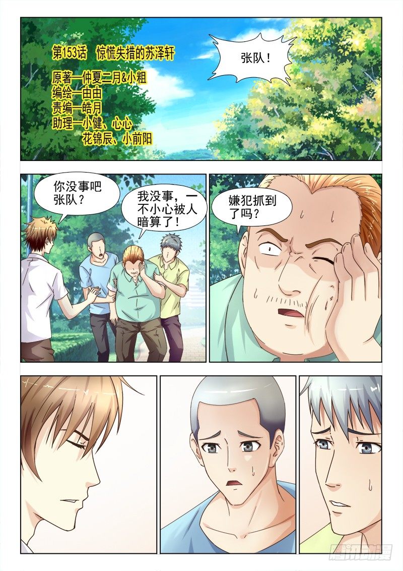 153 惊慌失措的苏泽轩-第156话