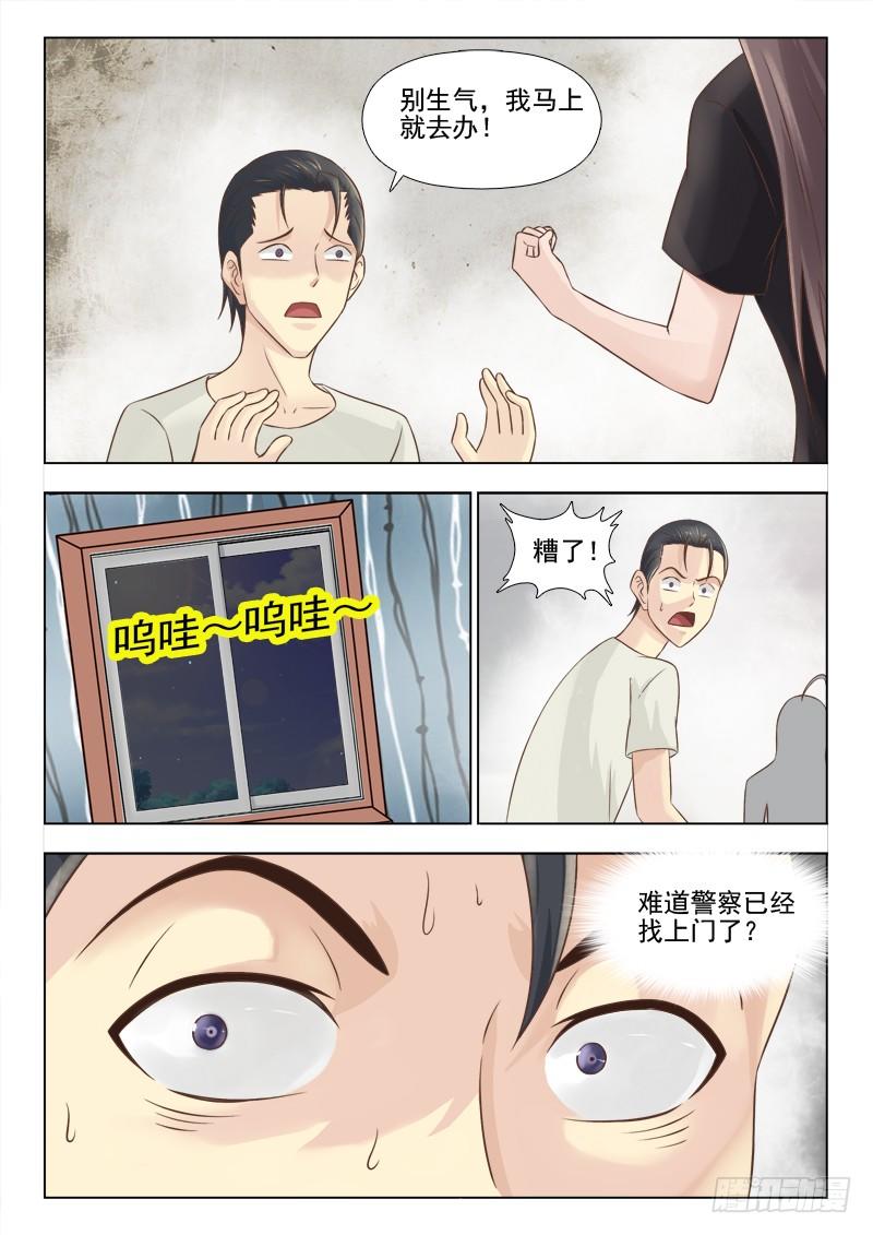 153 惊慌失措的苏泽轩-第156话