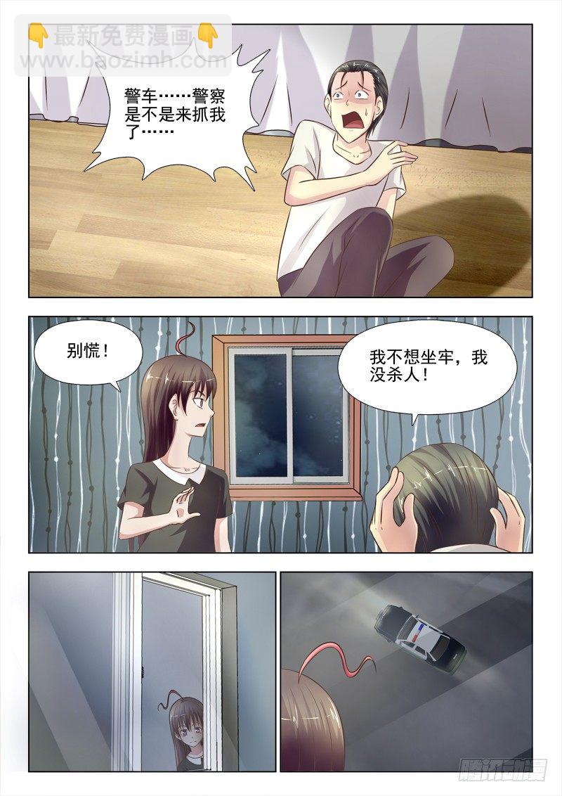 153 惊慌失措的苏泽轩-第156话