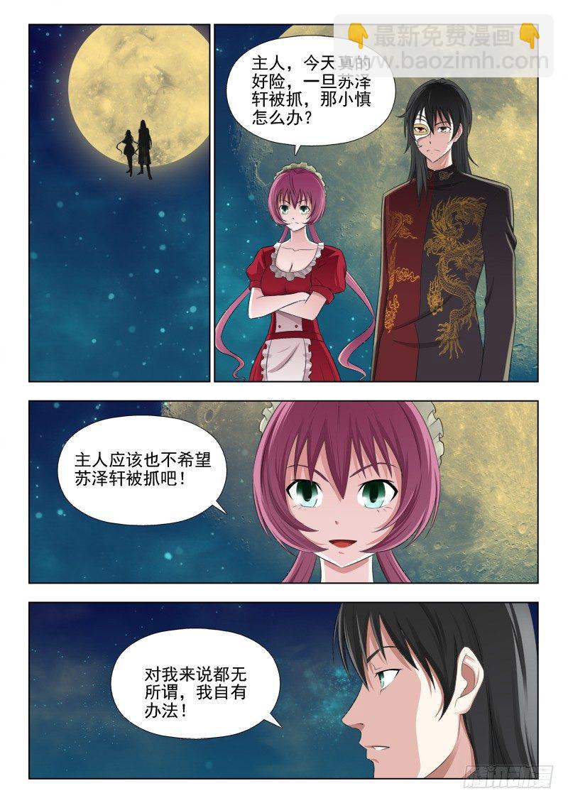 153 惊慌失措的苏泽轩-第156话