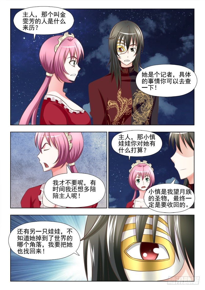 153 惊慌失措的苏泽轩-第156话