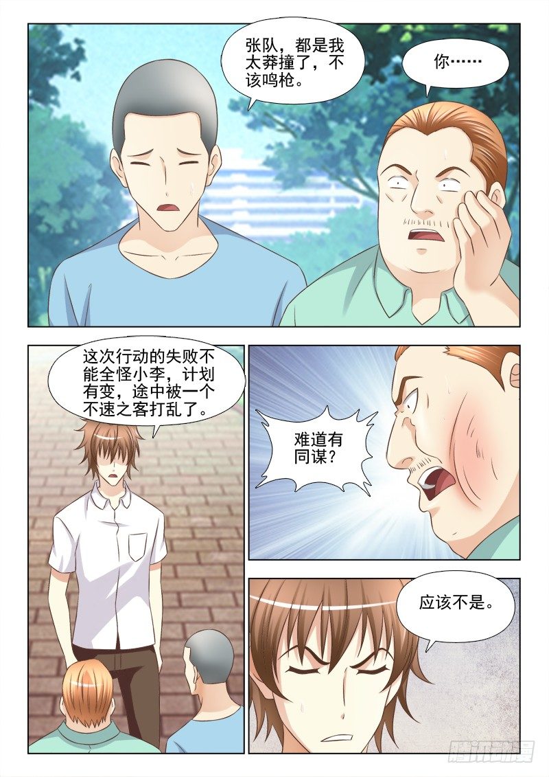 153 惊慌失措的苏泽轩-第156话