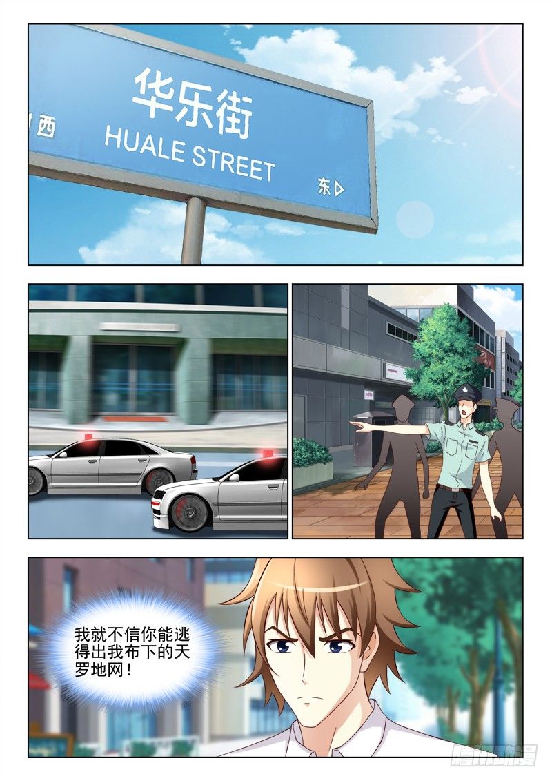 153 惊慌失措的苏泽轩-第156话