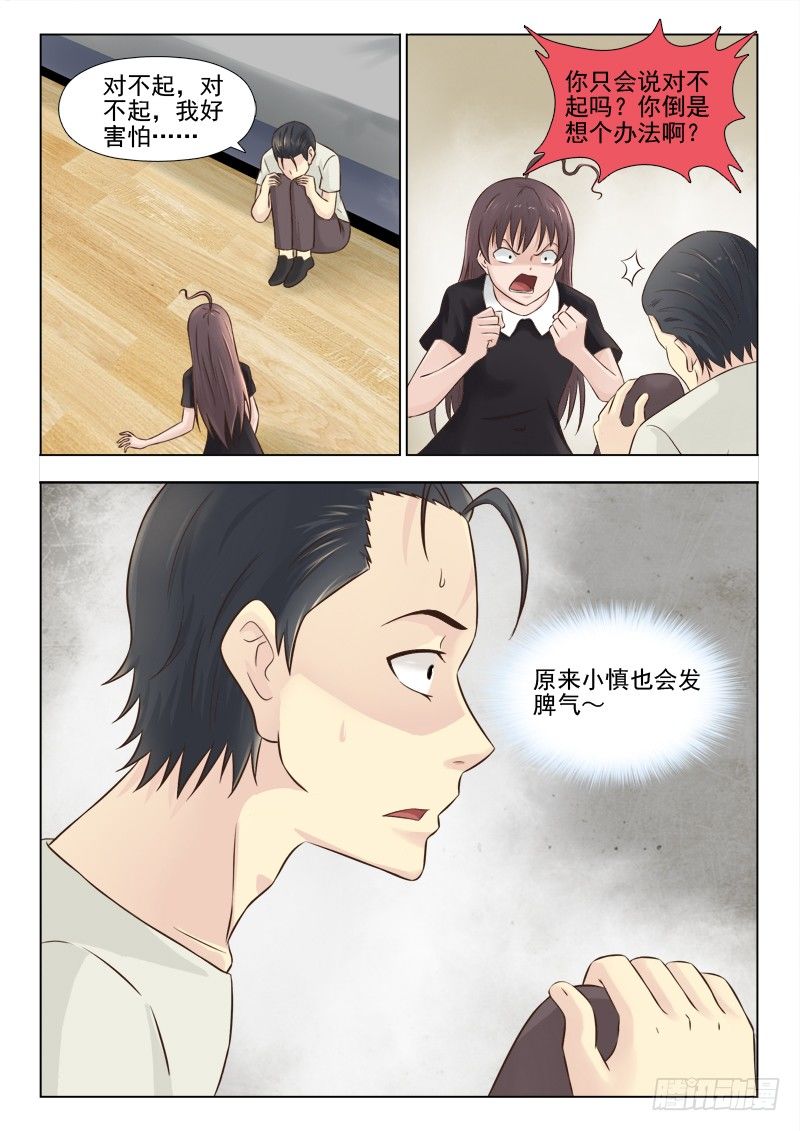153 惊慌失措的苏泽轩-第156话